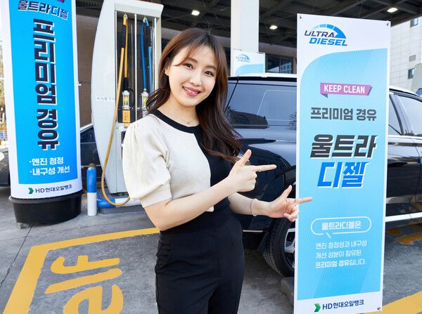 현대오일뱅크가 제품 라인업을 확대해 고급유 시장 공략에 나섰다. 현대오일뱅크 제공 [뉴스락]