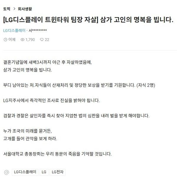 LG디스플레이 직원이 한강서 숨진 채 발견됐다. LG디스플레이 제공 [뉴스락]