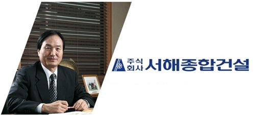 김영춘 서해종합건설 회장. 사진=서해종합건설 홈페이지 [뉴스락]