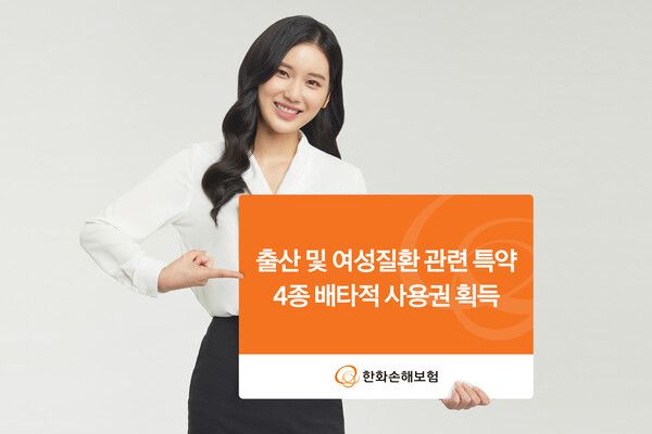 한화손해보험 제공. [뉴스락]