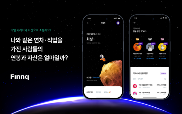 핀크 제공. [뉴스락]