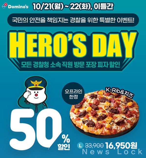 도미노피자 제공. [뉴스락]