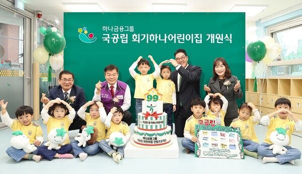 하나금융그룹은 지난 22일&nbsp;동대문구와 함께 민관 협력으로 건립한 '국공립 회기하나어린이집'&nbsp;개원식을 가졌다. 하나금융그룹 제공 [뉴스락]