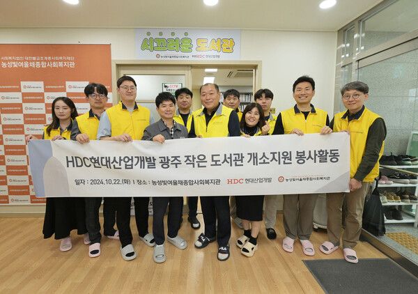 HDC현대산업개발은 지난&nbsp;22일 광주광역시 서구 농성빛여울채종합사회복지관에&nbsp;17번째 심포니 작은 도서관을 개소했다. 사진 HDC현대산업개발 [뉴스락]