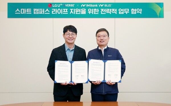 지난&nbsp;21일 대구광역시 수성구&nbsp;iM뱅크 사옥에서 열린 업무협약식에서 박성율&nbsp;LG유플러스 기업사업혁신그룹장(전무,&nbsp;왼쪽)과 진영수&nbsp;iM뱅크 그룹장(상무)가 기념 촬영을 하는 모습. LG유플러스 제공 [뉴스락]