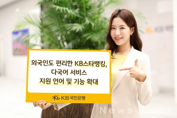 KB국민은행 제공. [뉴스락]