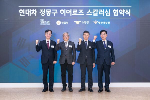 &nbsp;&nbsp;(좌측부터)&nbsp;경찰청&nbsp;김병우&nbsp;경무인사기획관,&nbsp;현대차&nbsp;정몽구&nbsp;재단&nbsp;정무성&nbsp;이사장,&nbsp;소방청&nbsp;배덕곤&nbsp;기획조정관,&nbsp;해양경찰청&nbsp;안성식&nbsp;기획조정관이&nbsp;협약식에&nbsp;참여하고&nbsp;있다. 현대차 정몽구 재단 제공. [뉴스락]