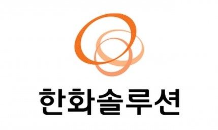 한화솔루션 CI. [뉴스락]