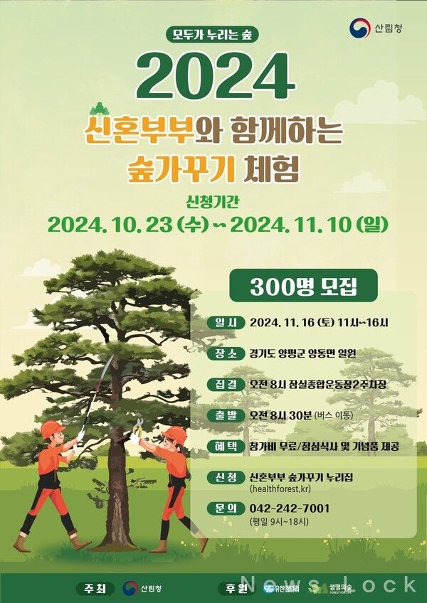 유한킴벌리 제공. [뉴스락]