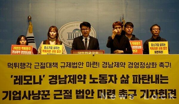 경남제약 노동조합(전국금속노동조합 충남지부 경남제약지회)은 국회 소통관에서 기자회견을 열고 먹튀행각 근절대책 규제법안 마련을 주문하고, 경남제약의 경영정상화를 촉구했다. 사진=심우민 기자 [뉴스락]