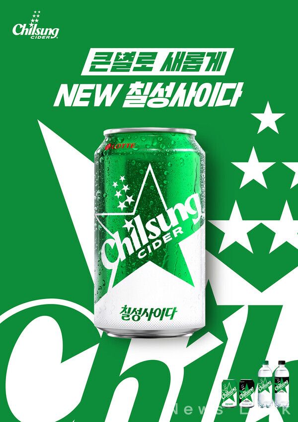 칠성사이다 패키지 디자인 리뉴얼 제품 포스터. 롯데칠성음료 제공 [뉴스락]