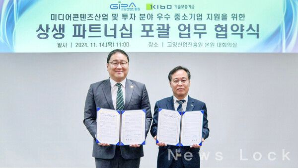 조영길 기보 경기지역본부장(오른쪽)과 한동균 고양산업진흥원 원장이 업무협약 후 기념촬영을 하고 있다. 기술보증기금 제공 [뉴스락]