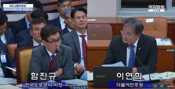 함진규 도로공사 사장이 지난달 21일 국회 국토위 국정감사에서 이연희 더불어민주당의 질의에 답변하고 있다. 사진 국회방송 캡처 [뉴스락]