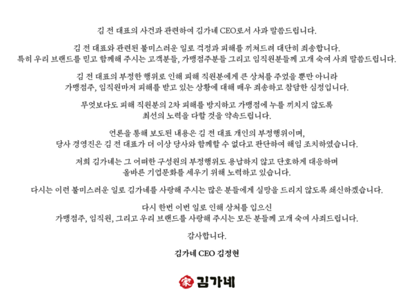 김가네 홈페이지 캡쳐. [뉴스락]