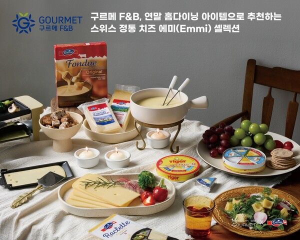 구르메 F＆B 코리아 제공. [뉴스락]