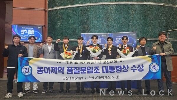 지난 20일 서울시 삼성동 코엑스에서 열린 제50회 국가품질경영대회 시상식에서 강보성 동아제약 생산본부 본부장(오른쪽에서 두번째)과 신남수 동아제약 천안공장 공장장(왼쪽에서 세번째)을 비롯한 동아제약 관계자들이 기념사진을 촬영하고 있다. 동아제약 제공 [뉴스락]