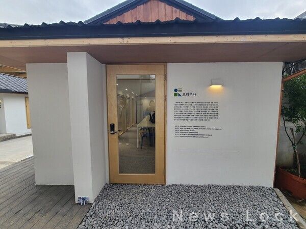 빈집을 수리한 청년공유공간 ’오려무나’ 모습. 포스코이앤씨 제공 [뉴스락]