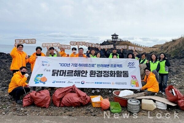 지난 25일 하이트진로 제주지점 및 아라종합사회복지관 임직원들이 제주 닭머르해안 정화 활동을 진행했다. 하이트진로 제공 [뉴스락]