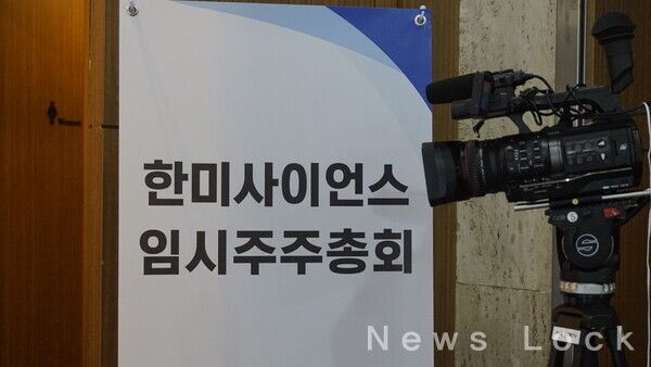 한미사이언스는 28일 서울 송파구에 위치한 교통회관 1층에서 오전 10시 임시주주총회를 시작할 예정이었으나, 의결권 위임장 집계 및 확인 절차로 2시간 이상 지연됐다. 사진=심우민 기자 [뉴스락]&nbsp;