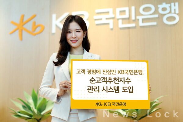 국민은행 제공. [뉴스락]