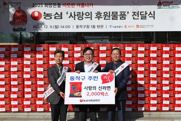농심은 지난 9일 서울 동작구청에서 사랑의 신라면 전달식을 진행, 이날 동작복지재단에 신라면 2000박스를 전달했다. 농심 제공 [뉴스락]
