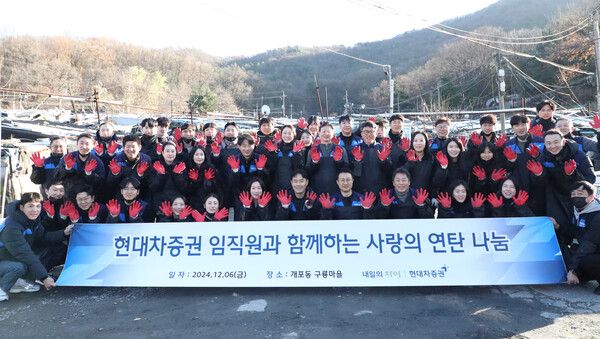 현대차증권은 지난&nbsp;6일&nbsp;서울 강남구 개포동 구룡마을에 거주하는 이웃들의 따뜻한 겨울나기를 지원하기 위해 임직원 참여&nbsp;‘사랑의 연탄나눔’&nbsp;봉사활동을 진행했다. 현대차증권 제공 [뉴스락]