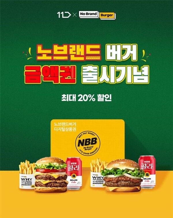 신세계푸드의 노브랜드 버거가 고객 편의성 강화를 위해 모바일 금액권을 출시했다. 신세계푸드 제공 [뉴스락]