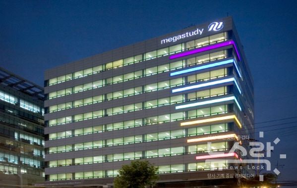 사진 메가스터디교육 본사 전경. 사진=메가스터디교육 [뉴스락]