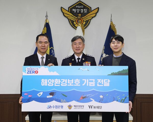 Sh수협은행은 지난 12일&nbsp;해양경찰청에 해양환경보호 실천 및 관련 사업지원을 위한 ‘Sh해양플라스틱Zero!예‧적금 공익기금’ 2천만원을 전달했다. Sh수협은행 제공 [뉴스락]