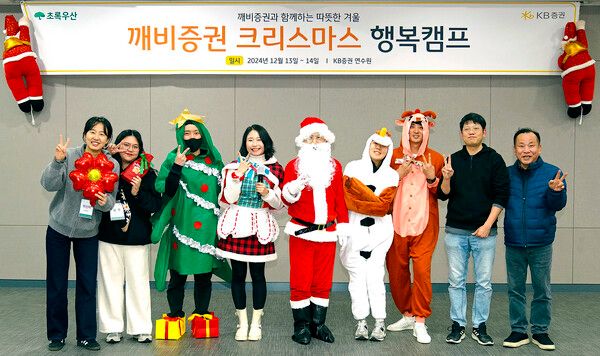 KB증권은 아동복지시설 아동들을 대상으로 따뜻한 겨울맞이&nbsp;‘깨비증권 크리스마스 행복캠프’를 진행했다. KB증권 제공 [뉴스락]
