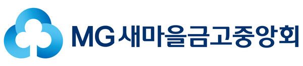새마을금고중앙회는 18일 이사회를 열고 엠캐피탈에 대한 우선매수권을 행사하기로 의결했다. 새마을금고 제공 [뉴스락]
