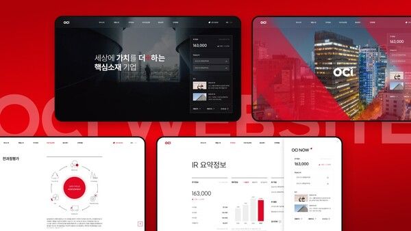 OCI 웹사이트. OCI 제공 [뉴스락]