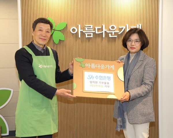 Sh수협은행은 지난 30일&nbsp;서울 종로구 안국동 ‘아름다운가게’ 안국점에서 ‘Sh수협은행과 함께 하는 아름다운 토요일’ 행사를 개최했다. Sh수협은행 제공 [뉴스락]