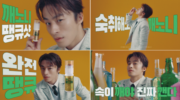 종근당은 숙취해소제 브랜드 ‘깨노니’ 광고 모델로 배우 구교환을 발탁하고 TV 광고 티저를 공개했다.&nbsp;종근당 제공 [뉴스락]