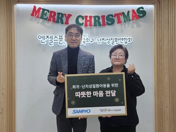 삼표그룹, 희귀질환 아동 위한 따뜻한 나눔 활동. 삼표그룹 제공 [뉴스락]