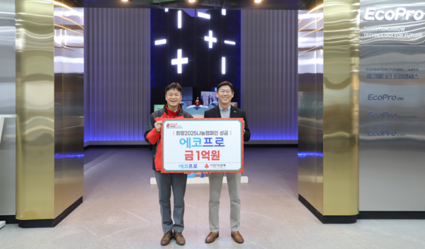 26일&nbsp;에코프로 포항캠퍼스에서 열린 2024 연말 이웃돕기 성금 전달식에 참석한 손병일 경북사회복지공동모금회 사무처장(왼쪽)과 오재영 에코프로머티리얼즈 대외협력팀장이 기념촬영을 하고 있다. 에코프로 제공 [뉴스락]