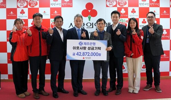 제주은행은 지난 26일&nbsp;제주사회복지공동모금회가 주관하는 ‘희망 2025 나눔캠페인’에 이웃사랑성금 4287만원을 전달했다. 제주은행 제공 [뉴스락]