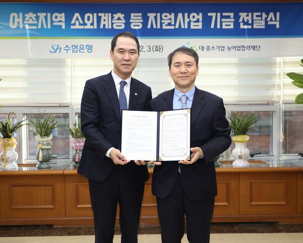 Sh수협은행은 지난 3일&nbsp;‘지속가능한 어업 및 어촌만들기’의 일환으로 어촌지역 소외계층을 지원하는 농어촌상생협력기금 10억원을 마련해 대·중소기업·농어업협력재단(이하 협력재단)에 전달했다. Sh수협은행 제공 [뉴스락]