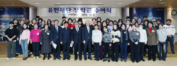 유한재단 장학금 수여식. 유한양행 제공 [뉴스락]