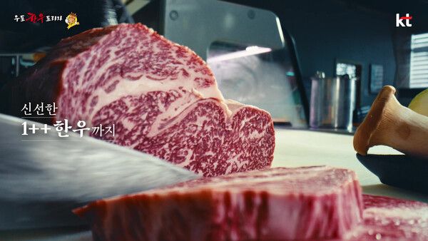 창녕 우포한우프라자2. 사진 KT [뉴스락]