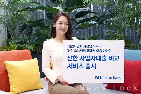 신한은행 제공. [뉴스락]