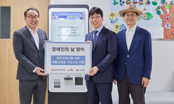 HDC현대산업개발은 용산구 발달장애인 평생교육센터에 재활 교육용으로 사용될 키오스크를 기부했다. HDC현대산업개발 제공 [뉴스락]
