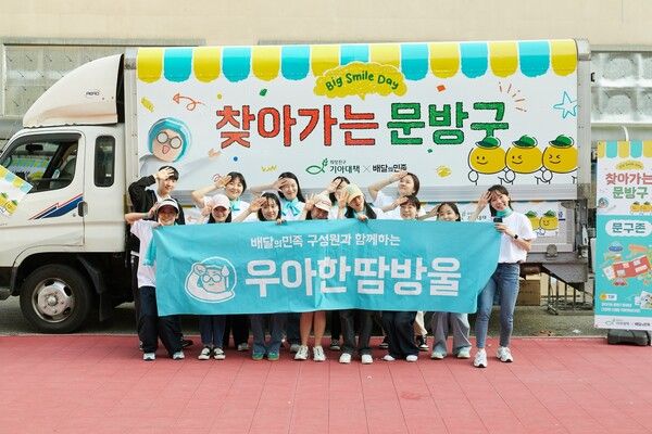 배달의민족 운영사 우아한형제들은 가정의 달&nbsp;5월을 맞아 임직원이 선물배달부가 되어 아이들과 특별한 시간을 보내는 봉사활동을 진행했다. 우아한형제들 제공 [뉴스락]