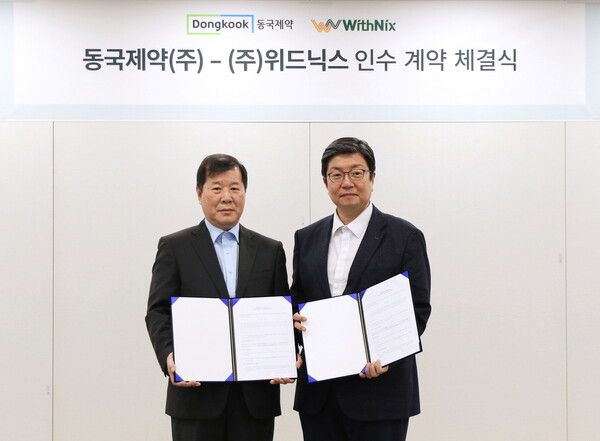 동국제약은 미용기기를 포함한 중소형 가전제품을 개발,&nbsp;생산하는 전자회사&nbsp;'위드닉스'를 인수했다. 동국제약 제공 [뉴스락]