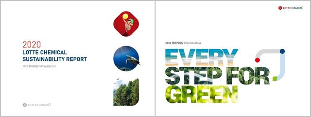 (왼쪽 부터) 2020 롯데케미칼이 자체 발간한 지속가능경영보고서, 2022년 지속가능경영보고서. [뉴스락]
