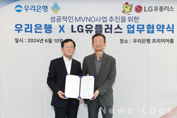 우리은행(은행장 조병규)은 지난 10일 우리은행 본점에서 LG유플러스와 업무협약을 체결했다. 우리은행 조병규 은행장(왼쪽)과 LG유플러스 황현식 대표이사가 기념촬영을 하고 있다. 우리은행 제공 [뉴스락]