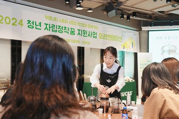 스타벅스코리아는 아름다운재단과 함께 자립준비청년의 사회 진출을 돕는 '2024&nbsp;청년 자립정착꿈 지원사업'의 오리엔테이션을 개최하고 지원증서 전달식을 진행했다. 스타벅스코리아 제공 [뉴스락]