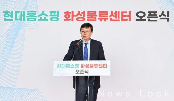 경기도 화성시에서 진행된 현대홈쇼핑 화성 물류센터 개소식에서 한광영 현대홈쇼핑 대표가 인사말을 하고 있다. 현대홈쇼핑 제공 [뉴스락]