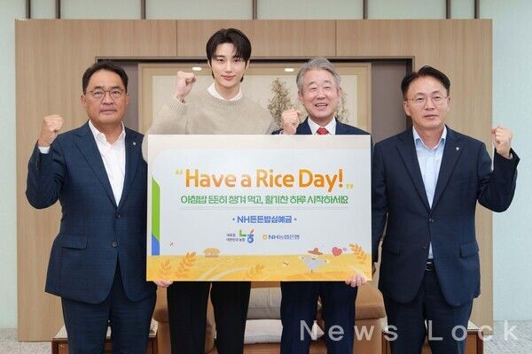 (우측부터) 이석용 농협은행장, 강호동 농협중앙회장, 모델 변우석,지준섭 농협 중앙회 부회장이 기념촬영을 하고 있다. 농협중앙회 제공 [뉴스락]