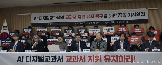(왼쪽부터) 김형준 구름 이사, 신동희 YBM 부장, 이재상 천재교과서 상무, 박정과 천재교과서 대표, 조희석 천재교과서 이사, 박찬용 아이헤이트플라잉버그스 대표, 전윤택 에누마 코리아 대표를 비롯한 AI교과서 발행사 임직원들이 13일 서울 여의도 이룸센터에서 열린 기자회견에서 AI 디지털교과서의 교과서 지위 유지를 촉구하고 있다. 사진=심우민 기자 [뉴스락]&nbsp;